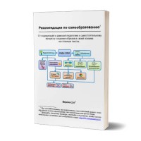 Рекомендации по самообразованию | Проект "Схематизация" Рекомендации по самообразованию | Проект "Схематизация"