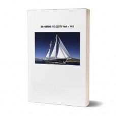 Самообразование. Занятие по ДОТУ №1, 2 Самообразование. Занятие по ДОТУ №1, 2