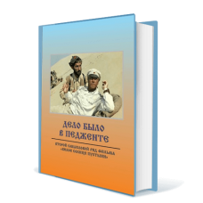 Дело было в Педженте. Внутренний Предиктор