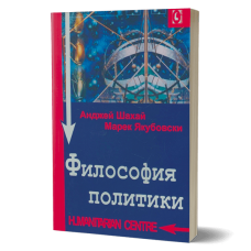 Философия политики - нет в наличии