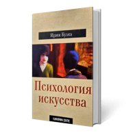 Психология искусства. Иржи Кулка - нет в наличии
