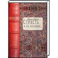 Страcть и ее лечение (миниатюра, формат 80*90) Страcть и ее лечение (миниатюра, формат 80*90)