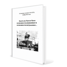 Власть на Руси и Русь