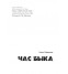 Час Быка (Иван Ефремов) Час Быка (Иван Ефремов)