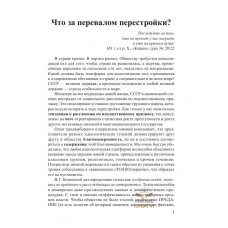 Что за перевалом перестройки