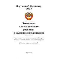 Эк.инн.разв (экономика инновационного развития)