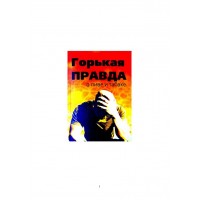 Горькая правда о пиве и табаке