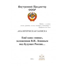 Об Иване Ильине — Внутренний Предиктор СССР