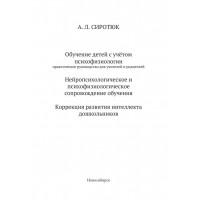 Обучение детей. Сиротюк