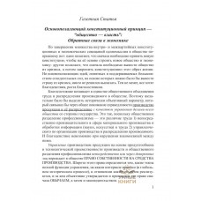 Основополагающий конституционный принцип «общество — власть». Обратные связи в экономике (Внутренний Предиктор СССР)