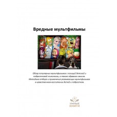 Вредные мультфильмы